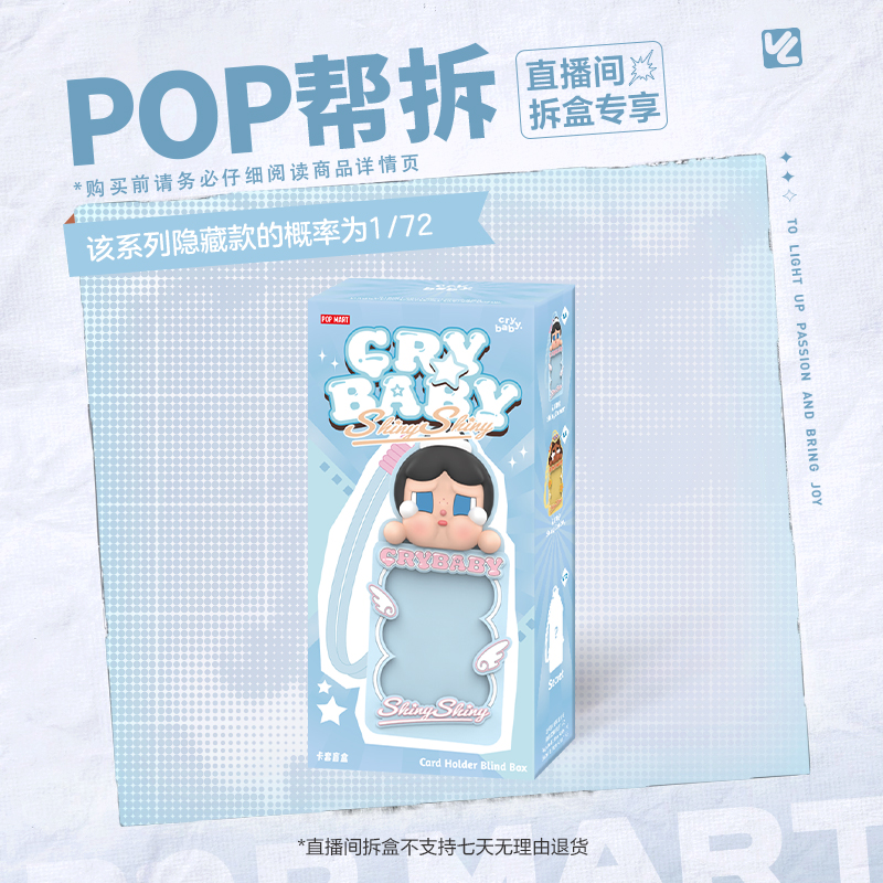 【体验馆拆盒】CRYBABY SHINYSHINY系列-卡套盲盒 