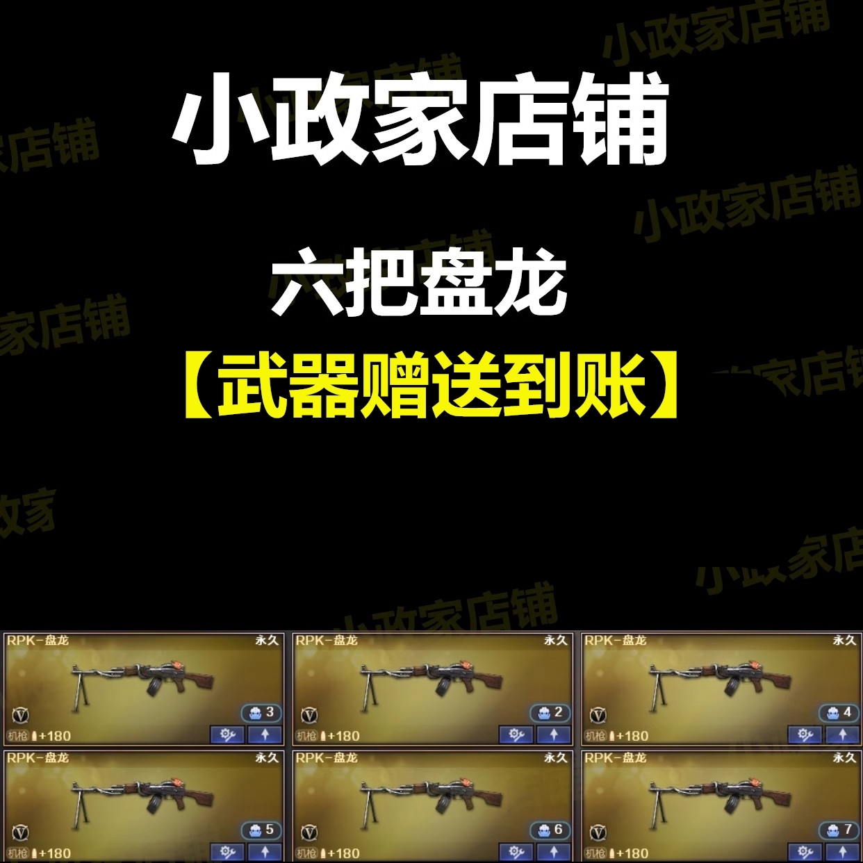 CF穿越火线盘龙CFRPK盘龙永久六把英雄武器非6把烈龙悦心炼狱盘龙