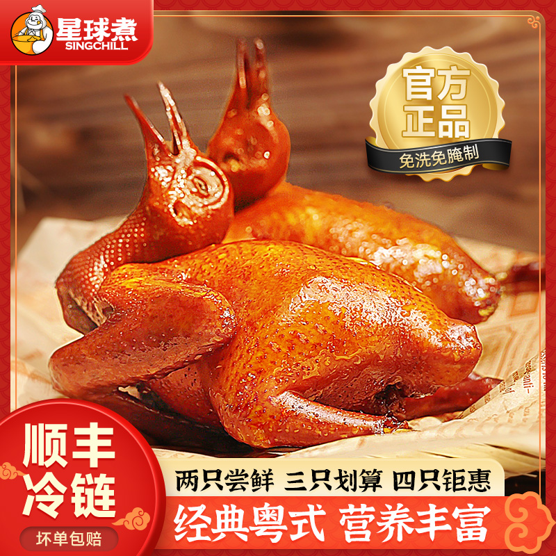 星球煮豉油皇乳鸽/酱香口味190g*2只/3只/4只