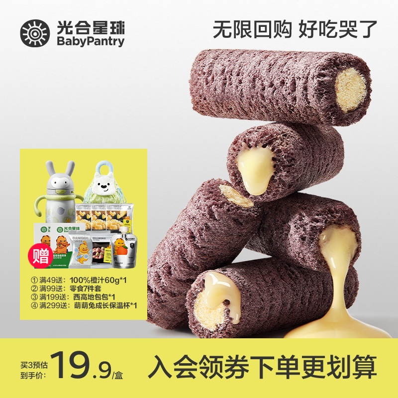 【光合星球】儿童高钙谷物棒 奶酪泡芙果棒零食 不加白砂糖FS