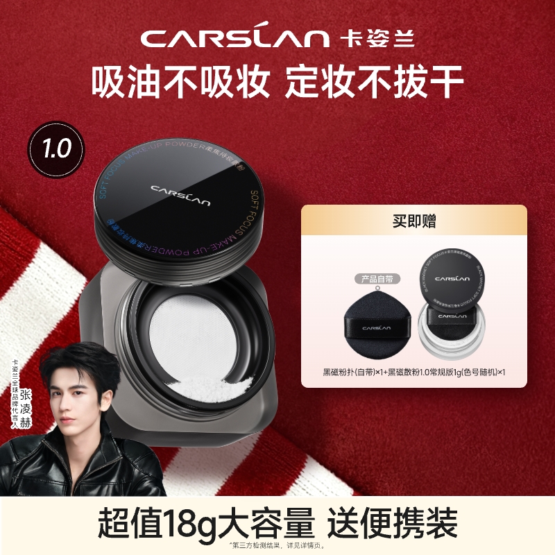 卡姿兰黑磁散粉定妆粉1.0&2.0吸油蜜粉油皮干皮防水汗控油不脱妆H