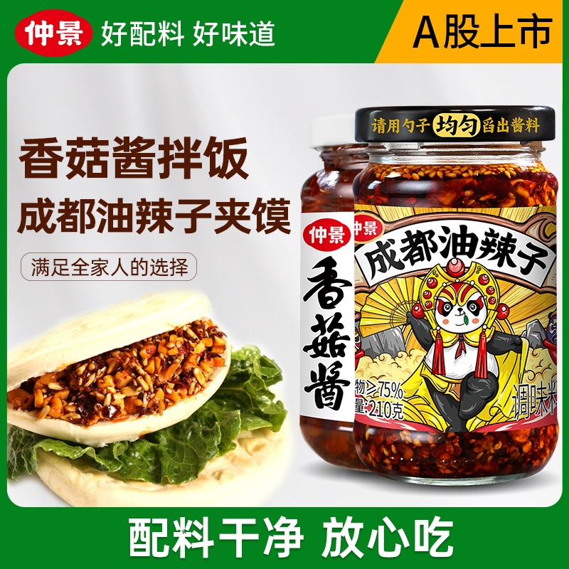 【招牌组合】仲景香菇酱夹馍拌饭下饭酱上海葱油拌面酱230克ZB