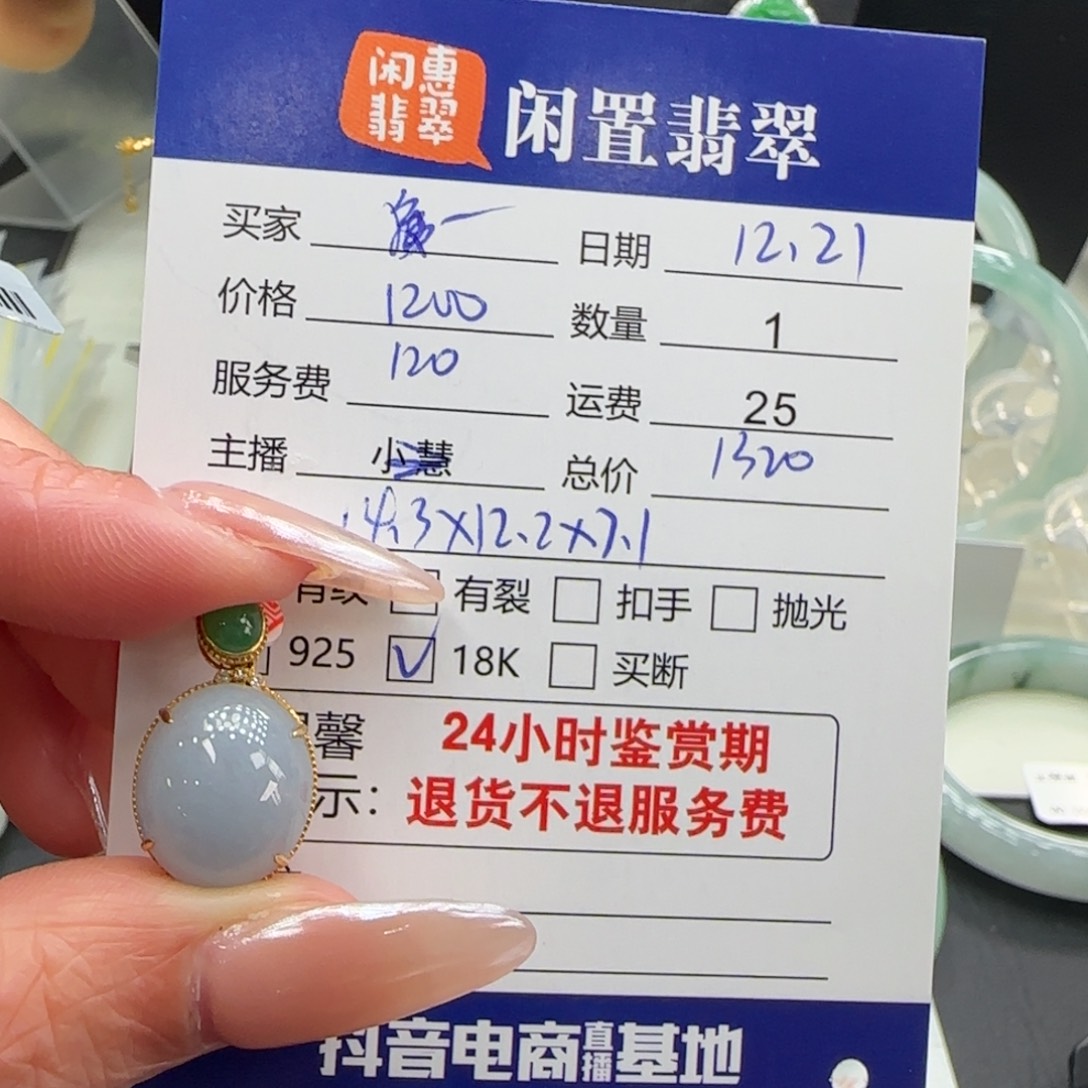 翡翠18K金镶嵌挂件翡翠