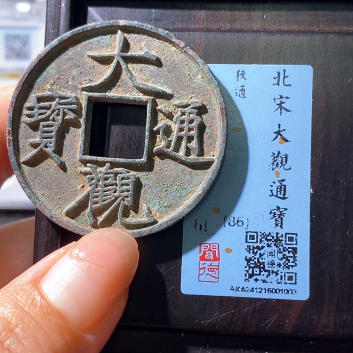 铜5老朱红大观狹通1023