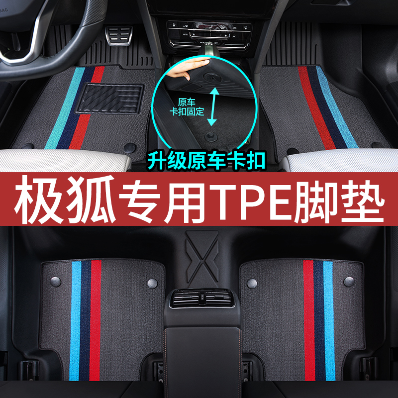 极狐阿尔法T5阿尔法S5考拉tpeS阿尔法S专用全包围TPE汽车脚垫