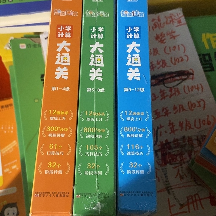 作业帮小学计算大通关一至六年级