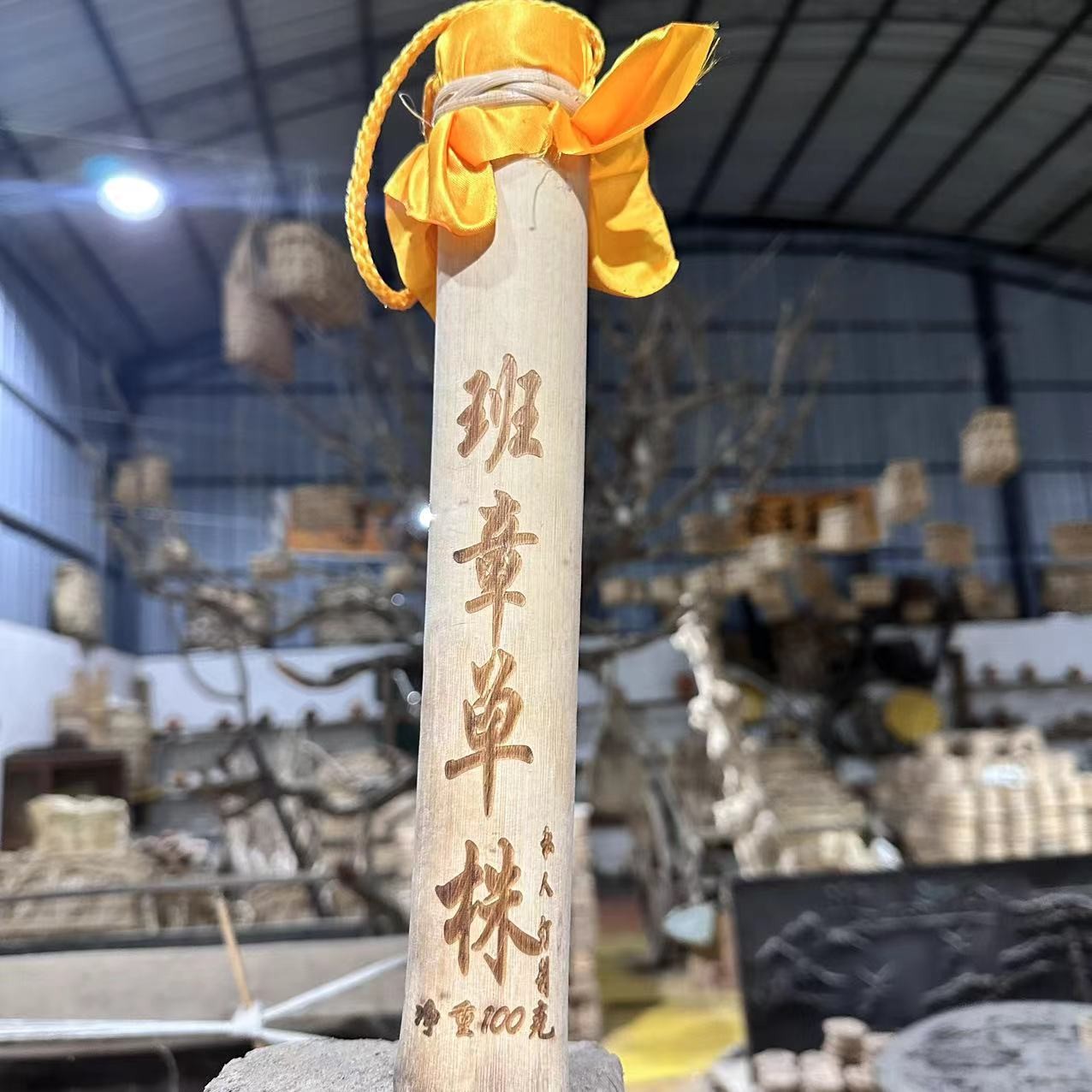 班章单株竹筒 生茶