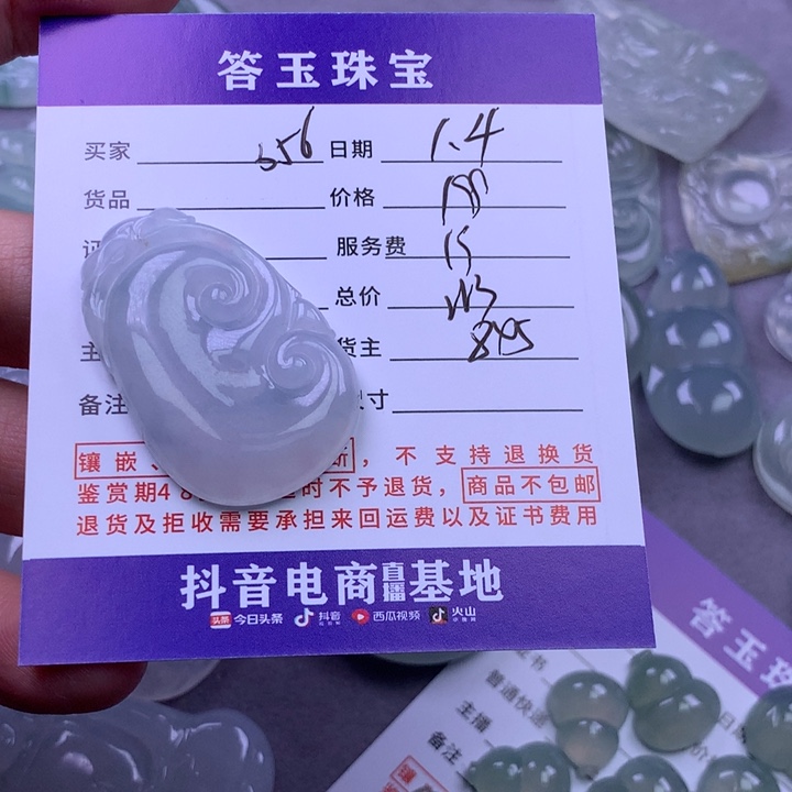 未镶嵌挂件翡翠用****8