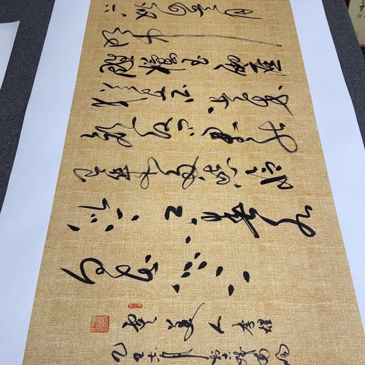 书法书法作品虞美人