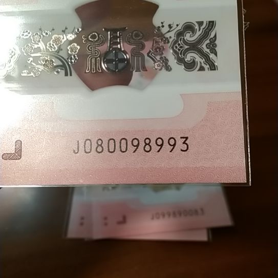 塑料蛇纪念钞 080098993