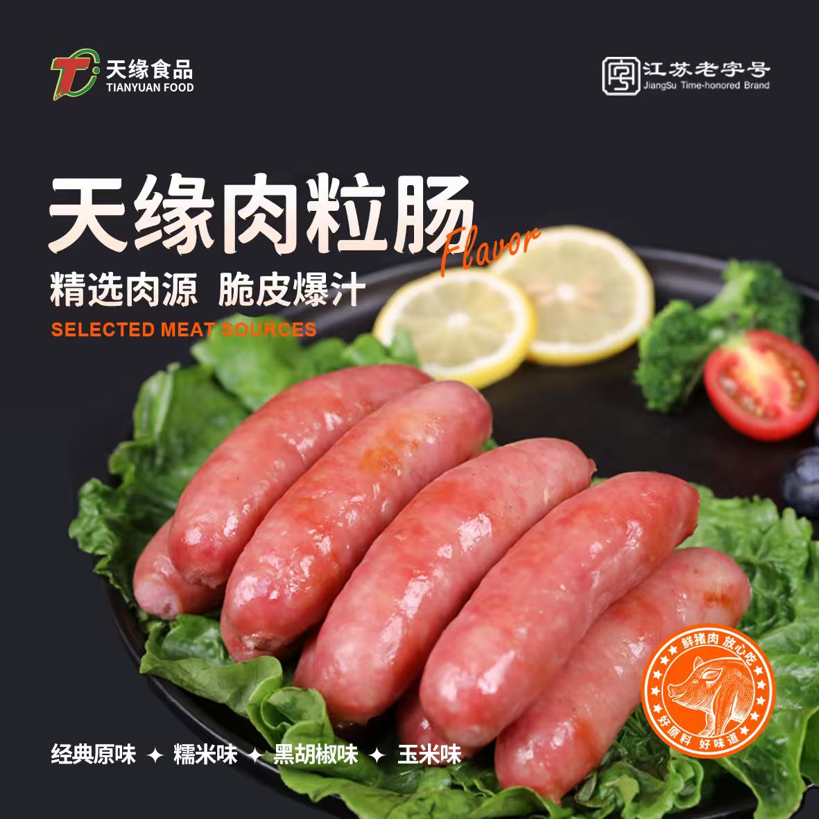 【两袋】天缘肉粒肠工厂直发新鲜猪肉肠儿童烤肠到手8根