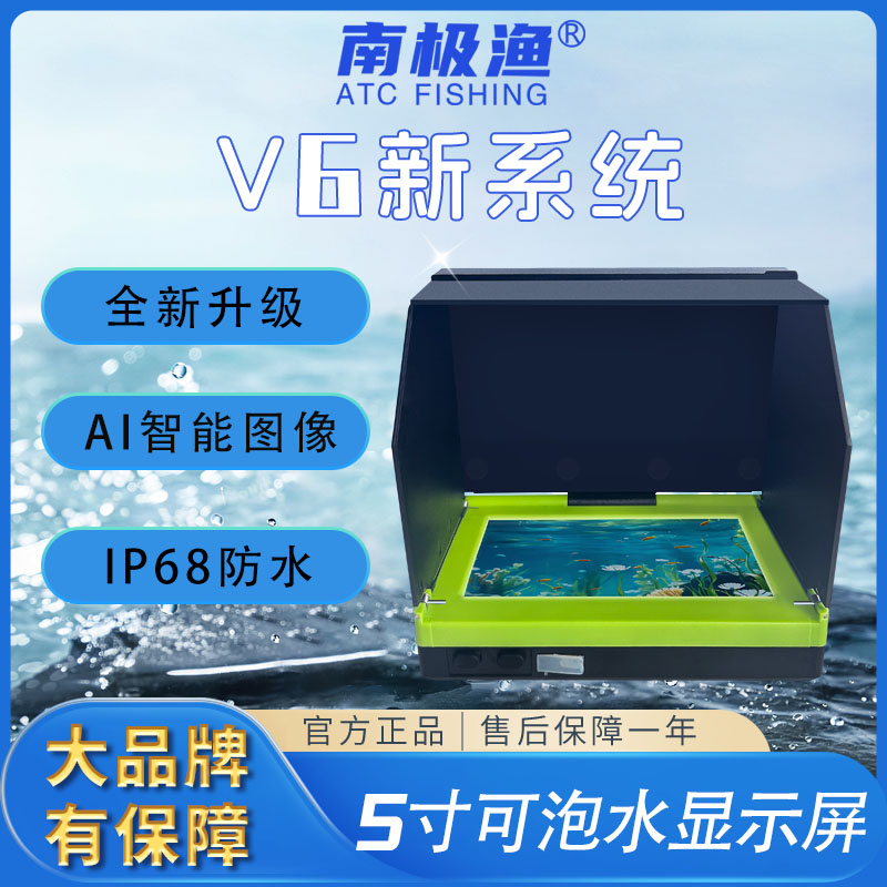 【南极渔】新款5寸可泡水款创新高清水下可视探鱼钓鱼专用显示屏