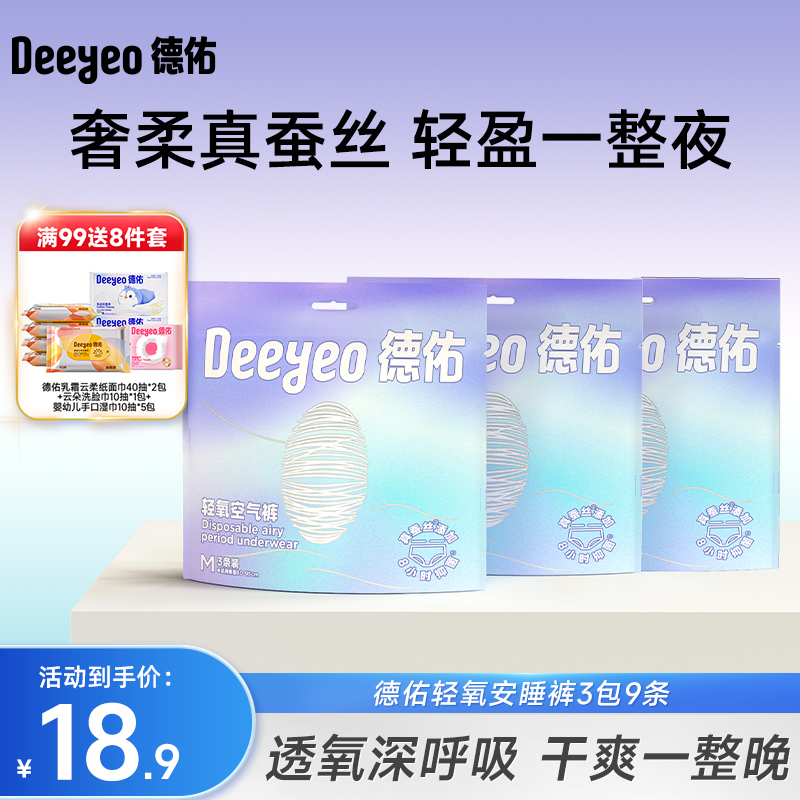 德佑桑蚕丝安睡裤9条3包生理期专用姨妈裤女经期日夜用防漏安心裤