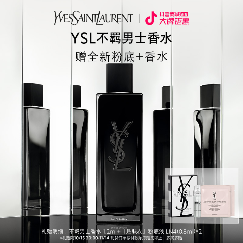 【双11现货】YSL圣罗兰生而不羁男士香水大牌香水 礼物男友 正品 