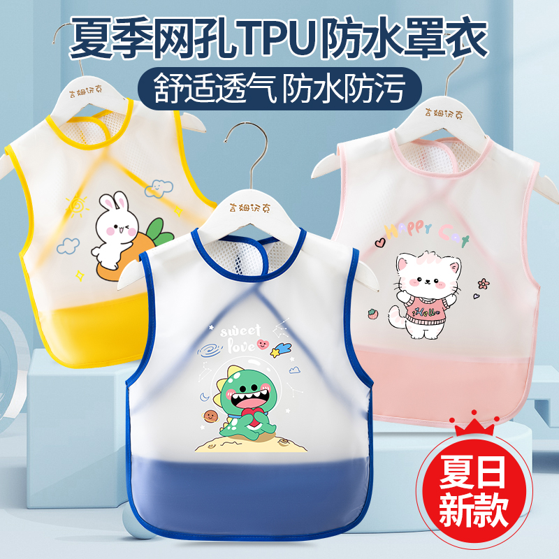 【后背升级网眼】宝宝围兜夏季儿童罩衣吃饭免洗护衣小孩无袖防脏