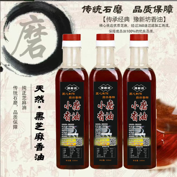 【粉丝专属】小磨香油醇香月子黑芝麻油孕产妇无添加凉拌菜火锅专用