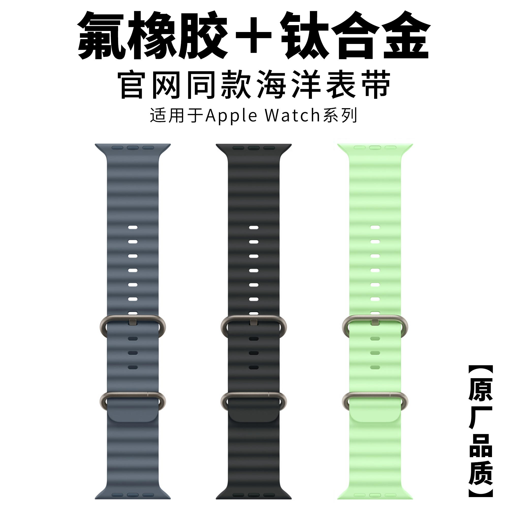 适用于苹果手表AppleWatchUltra3氟橡胶海洋硅胶表带S11钛合金987