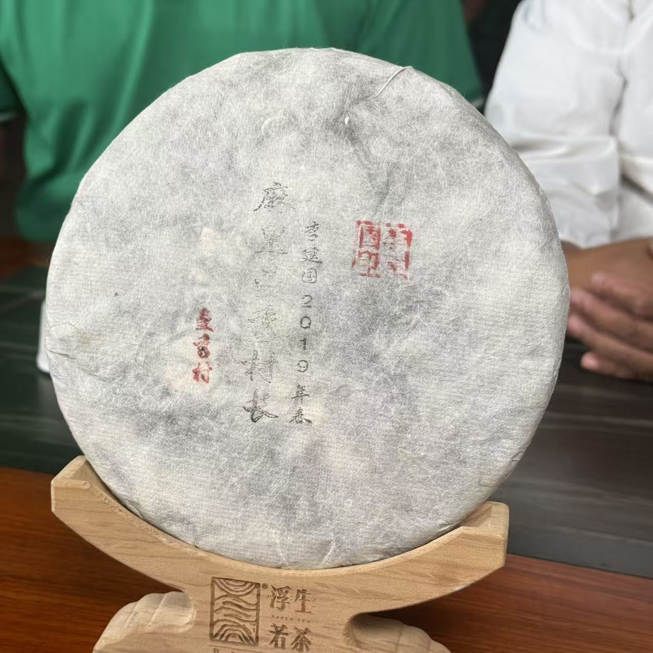 D03-李建国-2019年头春乔木普洱茶生茶茶饼357g/饼