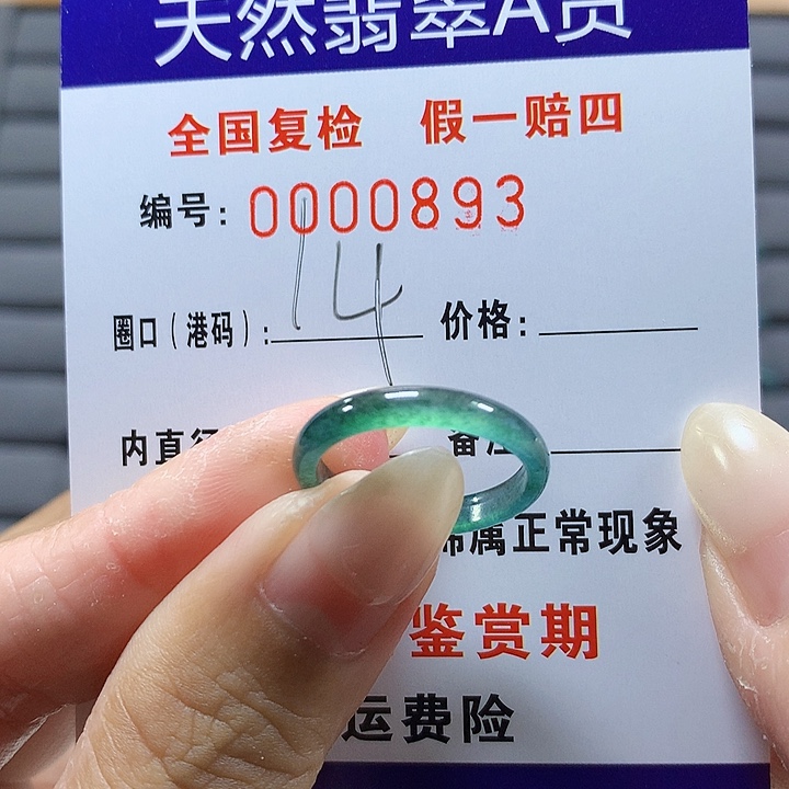 翡翠未镶嵌戒圈0893