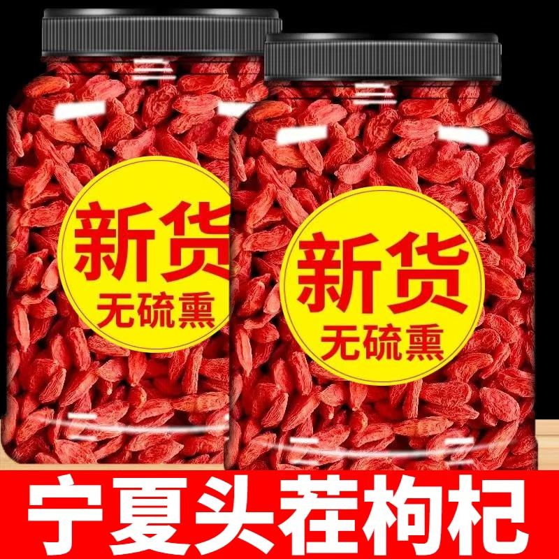 宁夏中宁头茬大颗粒红枸杞免洗可干吃泡茶泡酒y