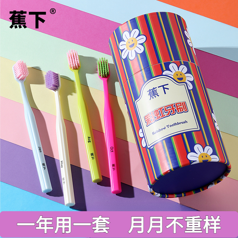 蕉下彩虹牙刷多巴胺软毛情侣成人专用学生高端宽头护龈超软牙刷