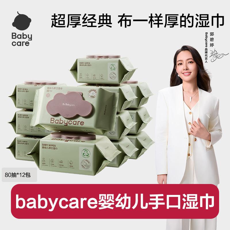 Babycare婴幼儿湿巾宝宝手口专用湿纸巾80抽紫盖湿巾家庭装