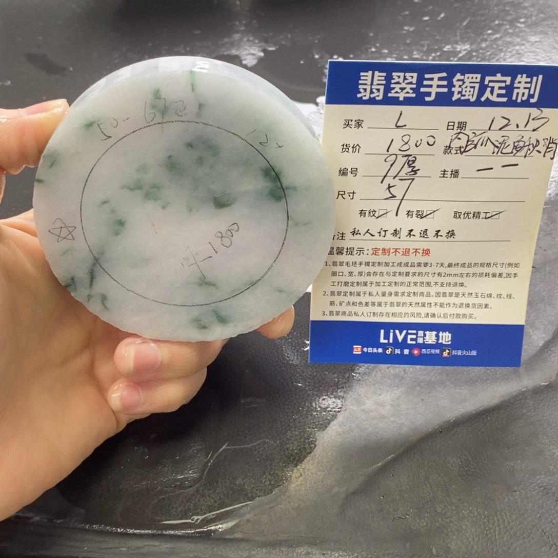 L***L定制翡翠未镶嵌翡翠手镯