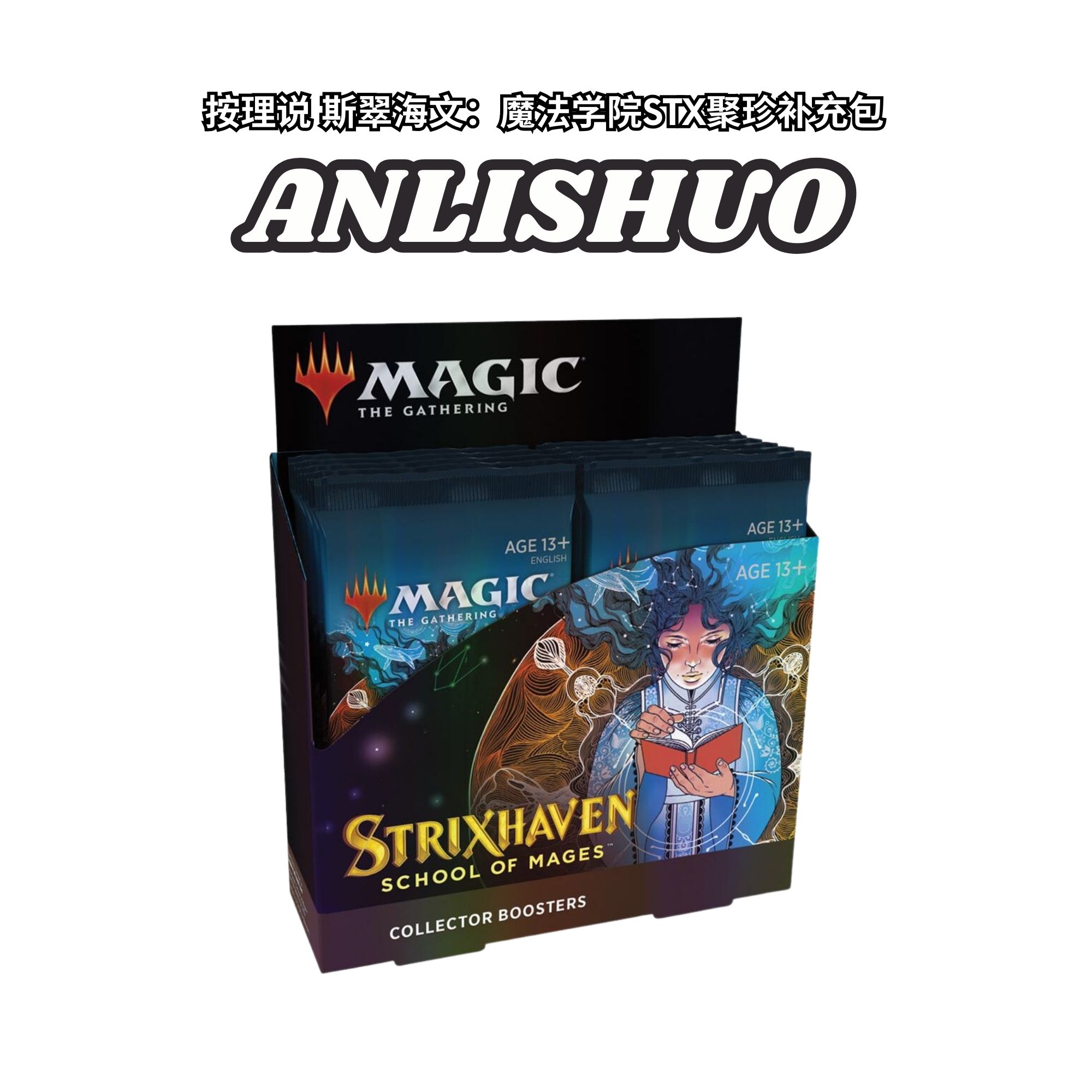 【按理说ANLISHUO】万智牌 斯翠海文：魔法学院 STX 日文聚珍补充包