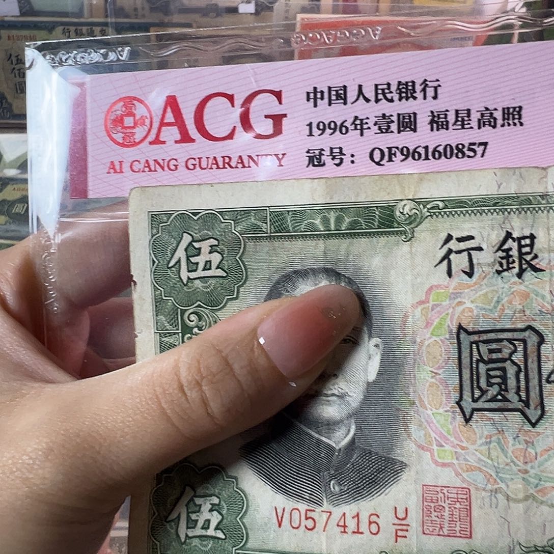 退市老纸币品相如图