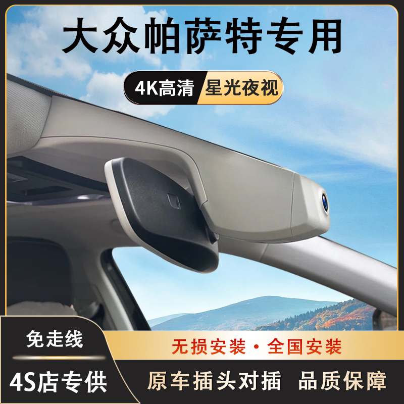 大众帕萨特专用行车记录仪高清夜视免走线隐藏式无损安装手机互联