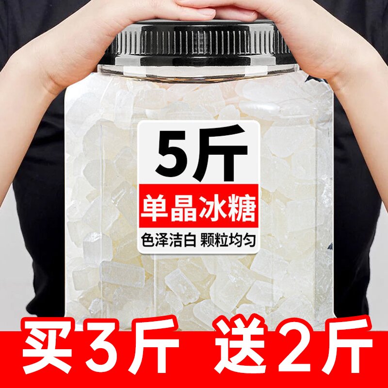 云南单晶冰糖批发家用白冰糖老冰糖块土甘蔗食糖甜品炖汤调味食糖