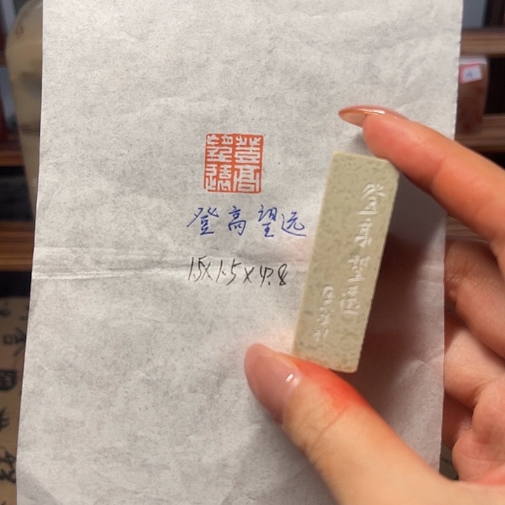 印石青田石登高望远