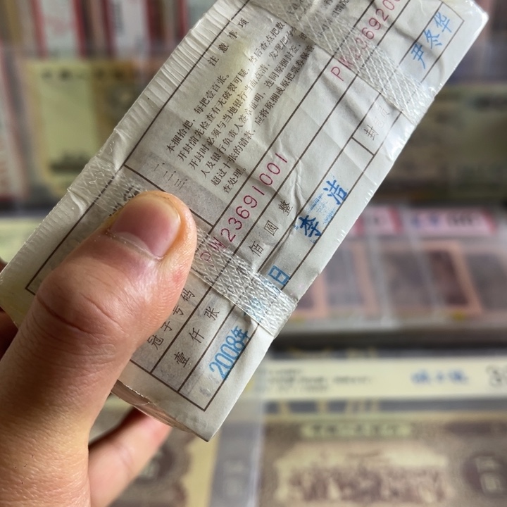 四版币0.1两冠无四七一捆尾23691111