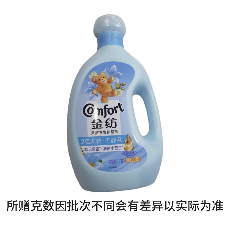 金纺衣物护理剂清新小苍兰2kg加赠装