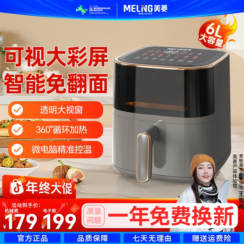 美菱可视化6L空气炸锅大容量无油全自动家用大容量健康不粘内胆