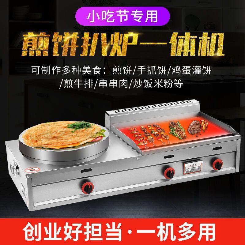 扒炉煎饼炸锅一体机商用煎饼果子机铁板鱿鱼烤冷面手抓饼机器摆摊