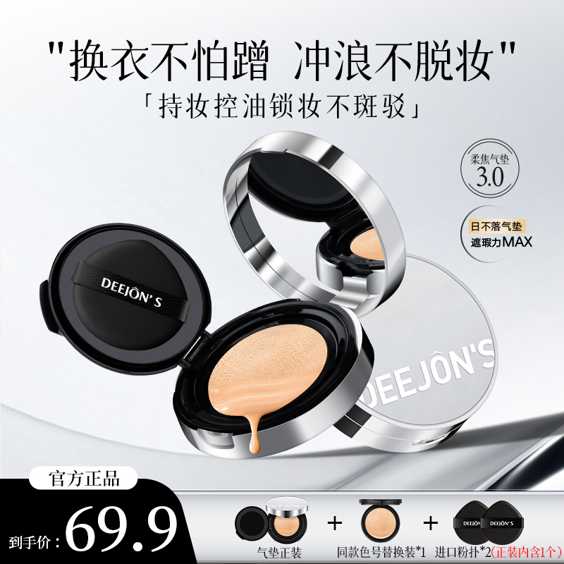 【快速成膜不脱妆】超遮瑕服帖舒润不暗沉持妆气垫不卡粉不用定妆