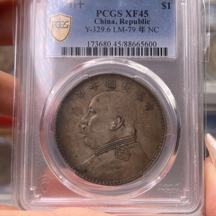 银玉麟轩pcgs45十年5600