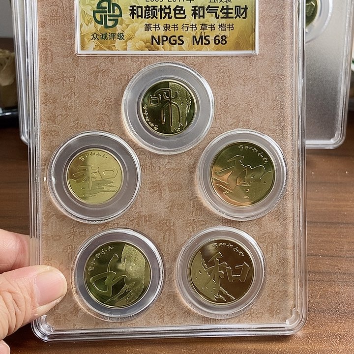 合金和字书法套装彩绘 众诚评级68