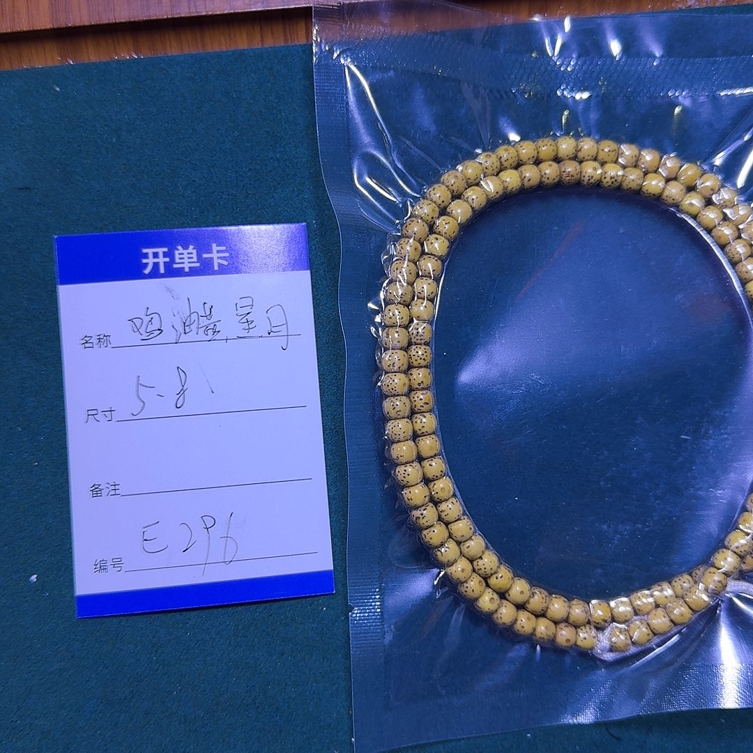 吊坠星月菩提E296鸡油黄星月长串5.8mm左右