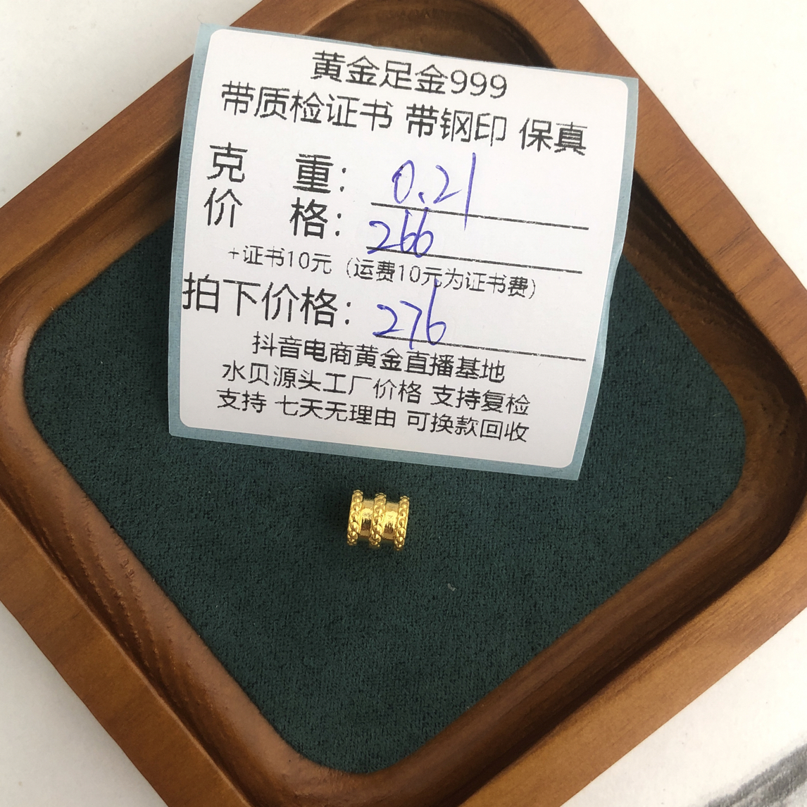 J1022足金999小蛮腰 黄金配件转运珠1