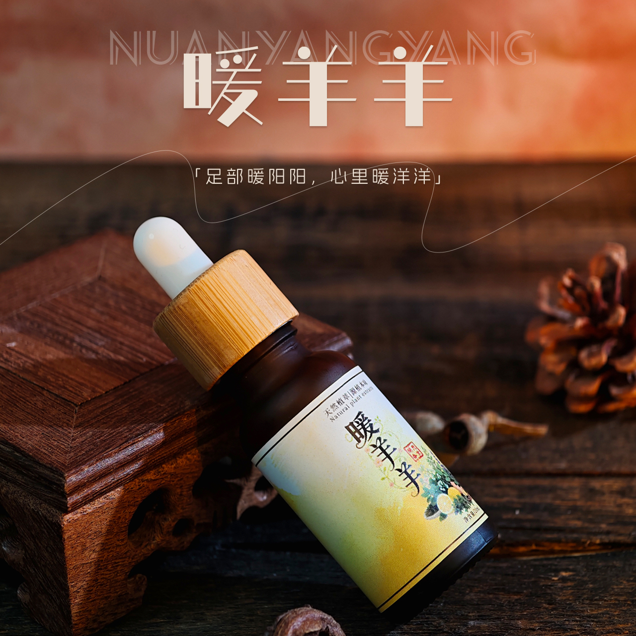 闻思香堂【暖羊羊】精油20ml