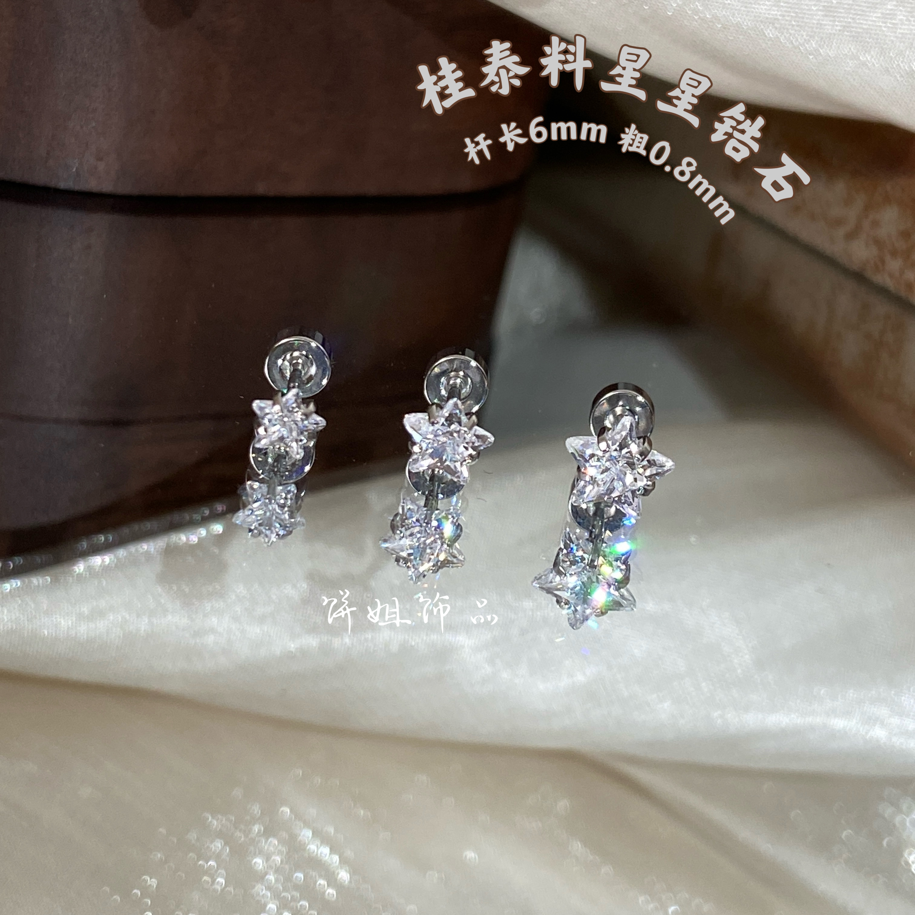 钛钢锆石耳饰 Y545 桂泰料星星锆石耳骨钉钛钢外螺纹百搭基础耳钉