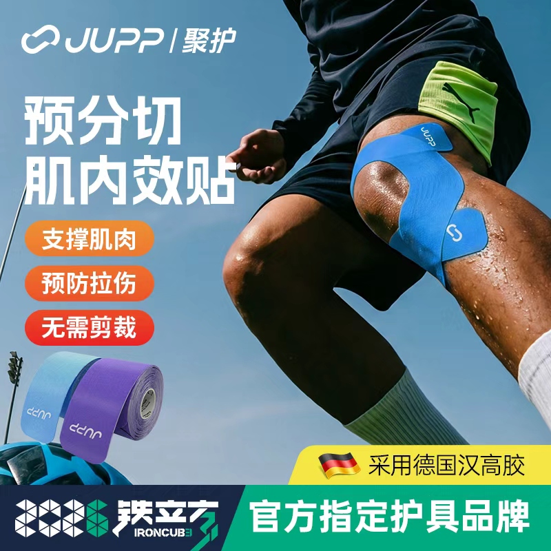 JUPP肌肉贴肌内效贴布跑步膝踝支撑运动绷带高弹透气不易过敏肌贴商品图