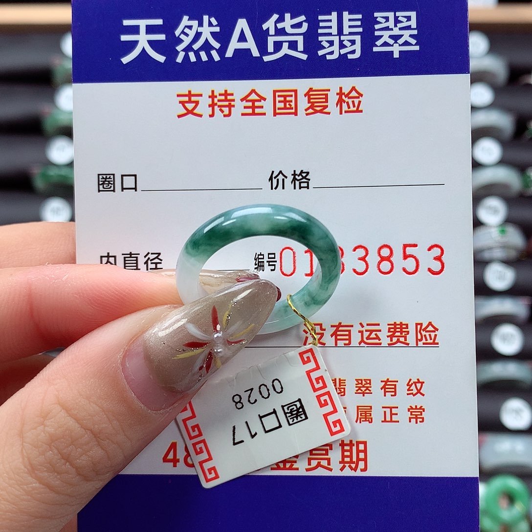 翡翠戒指未镶嵌17圈