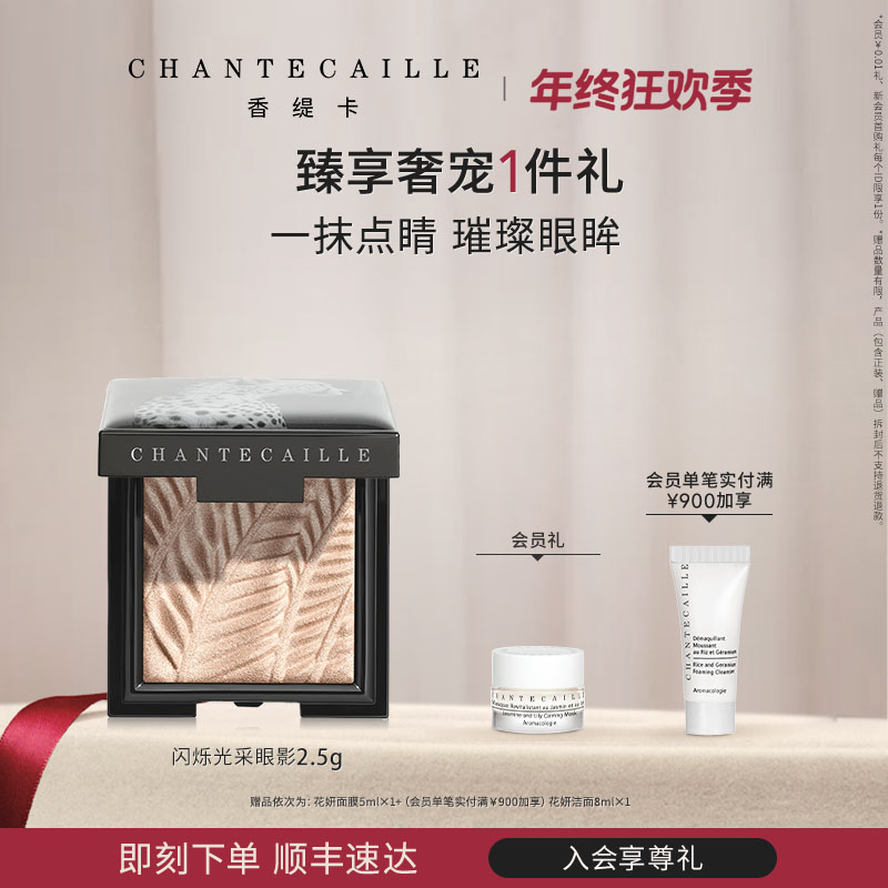 【白鹿同款】Chantecaille/香缇卡动物系列闪烁光采眼影 流光风