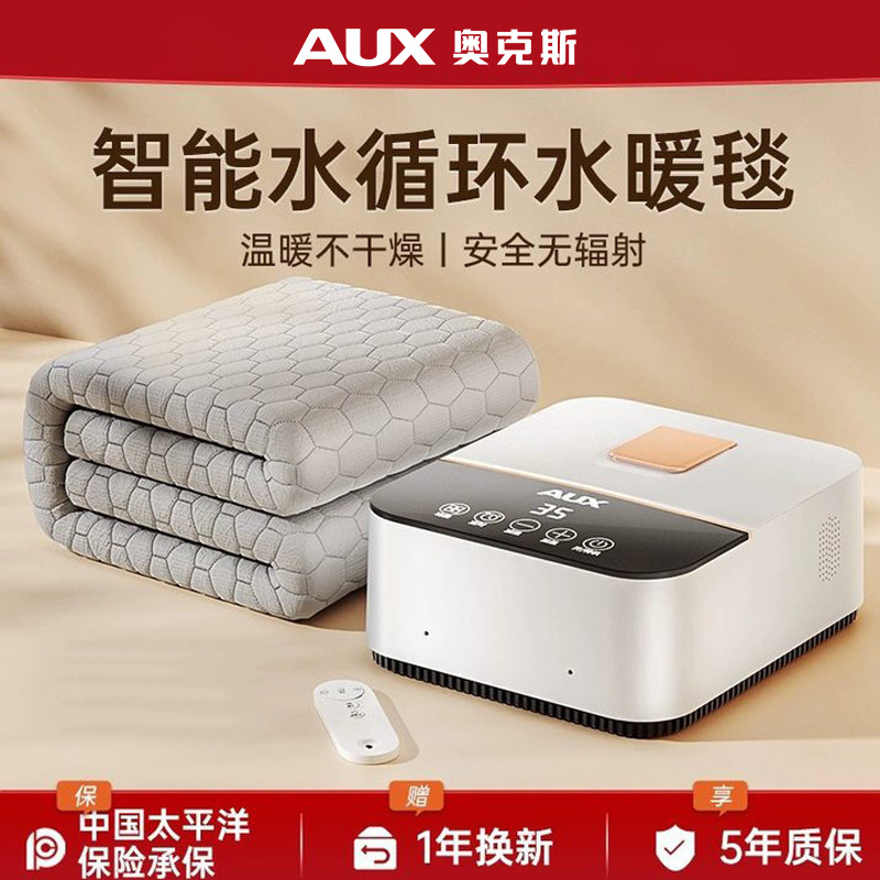 AUX/奥克斯水暖毯过冬神器单人双人暖电褥子恒温水循环抗菌除螨