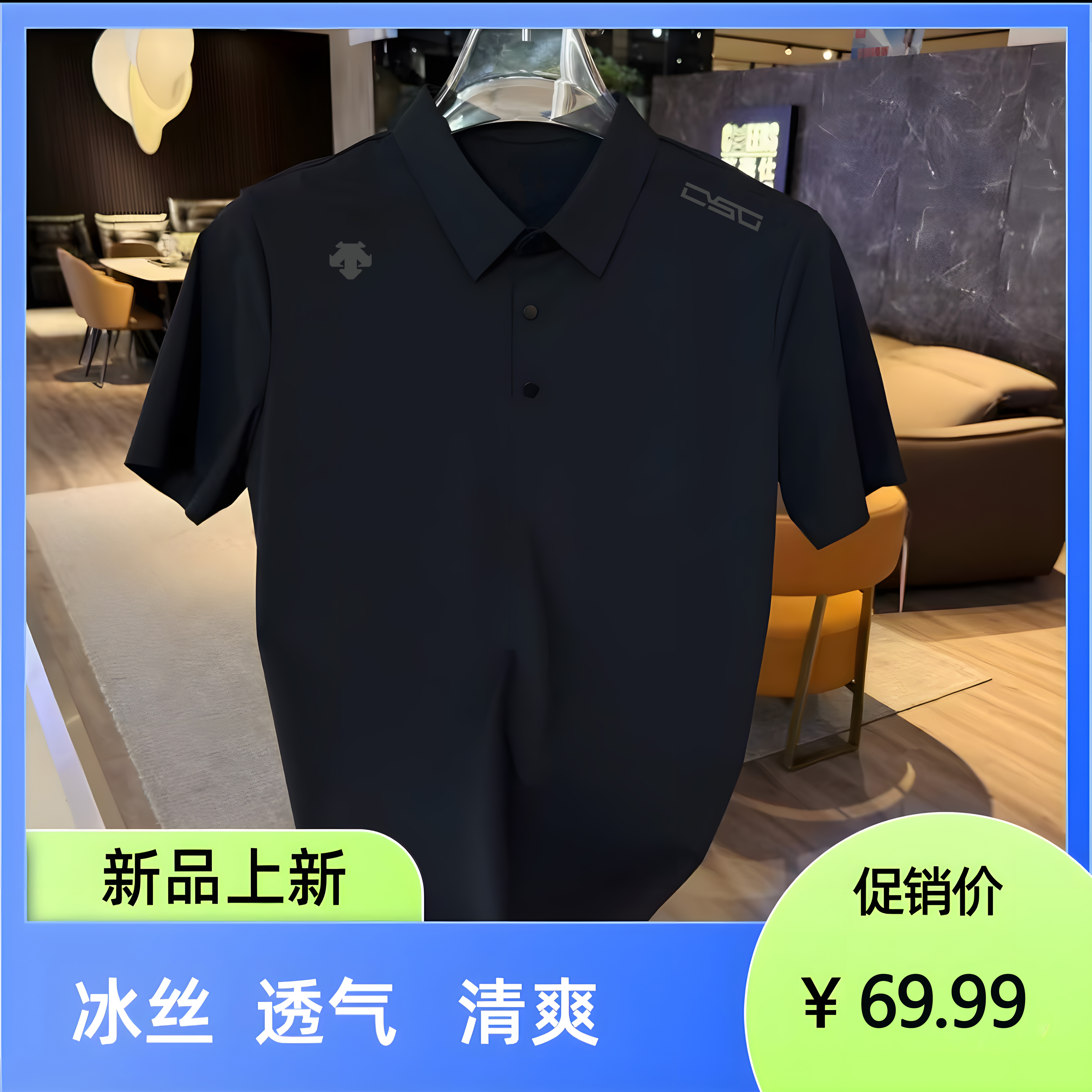 [隆专属 实体店撤柜清仓】高端轻奢冰丝polo衫短袖