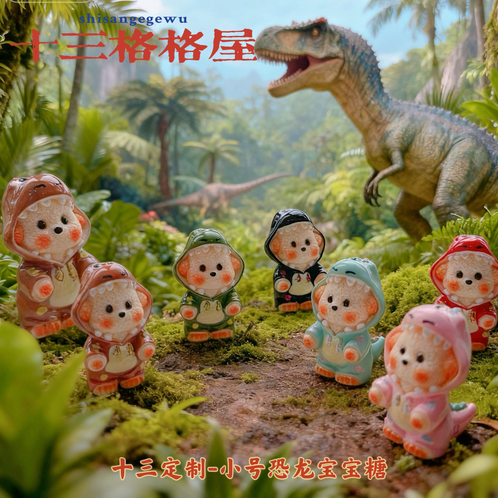 【十三定制-小恐龙宝宝糖】diy手作好物