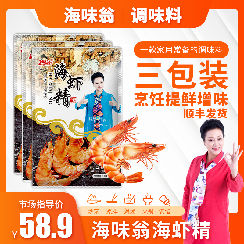 海味翁海虾精100g*3包